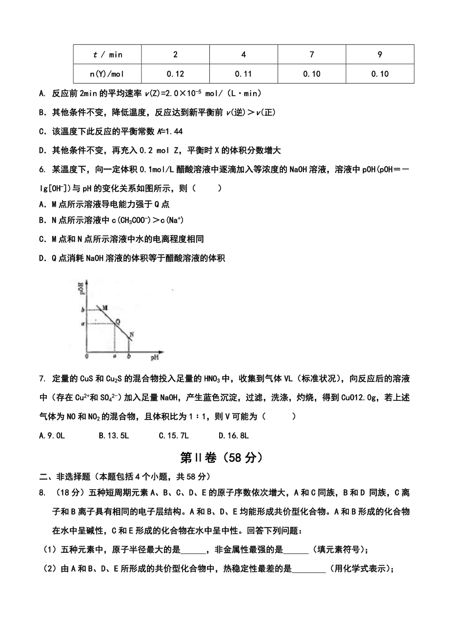 四川省成都七中高三“一诊”模拟考试化学试题及答案.doc_第2页