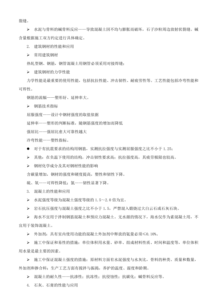 一级建造师资格考试建筑工程实务解析班讲义.doc_第3页