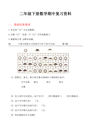 二年级下册数学期中复习资料.docx