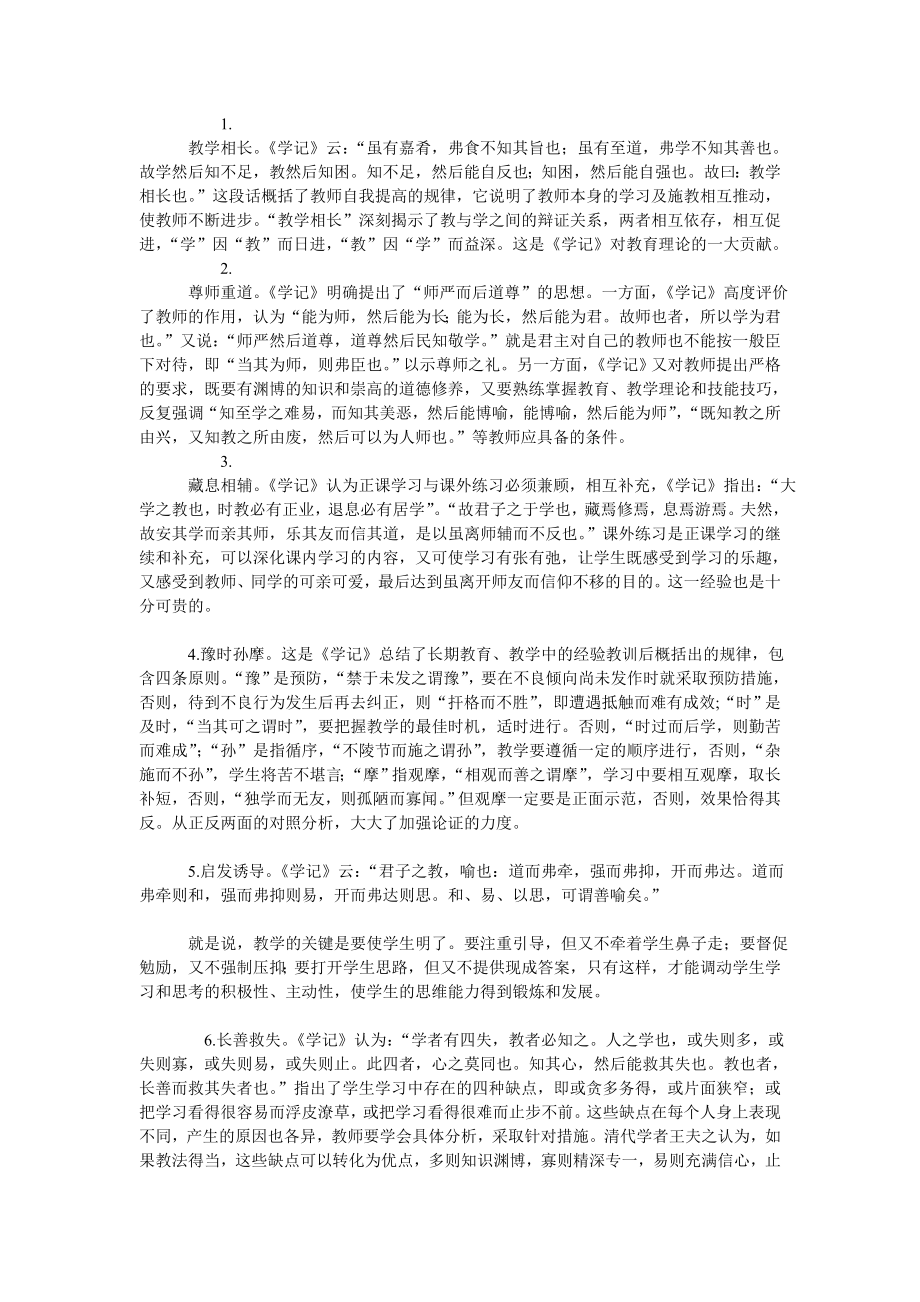 教师资格和招聘考试之《学记》教育思想.doc_第2页