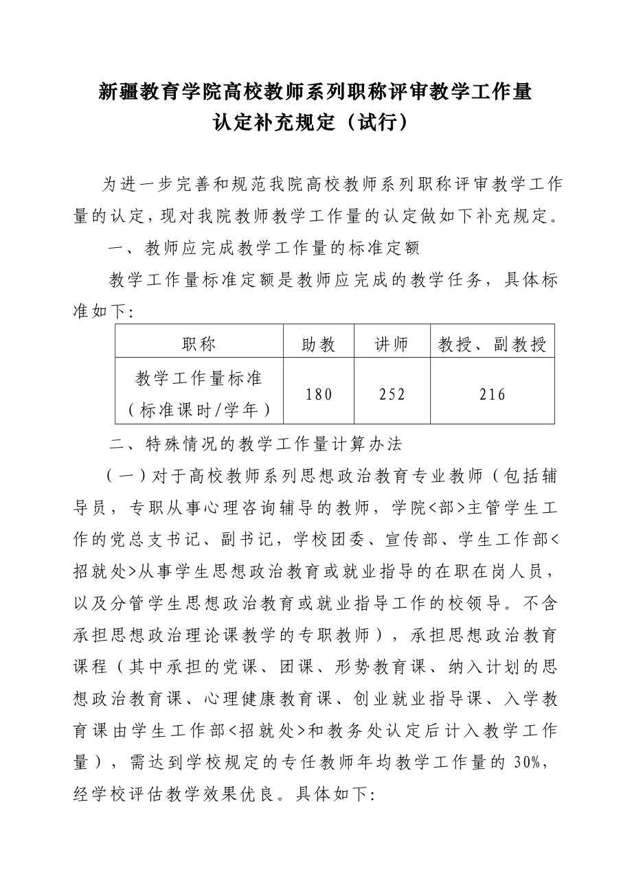 关于教师系列职称评审课时量认定的计算办法.doc_第2页