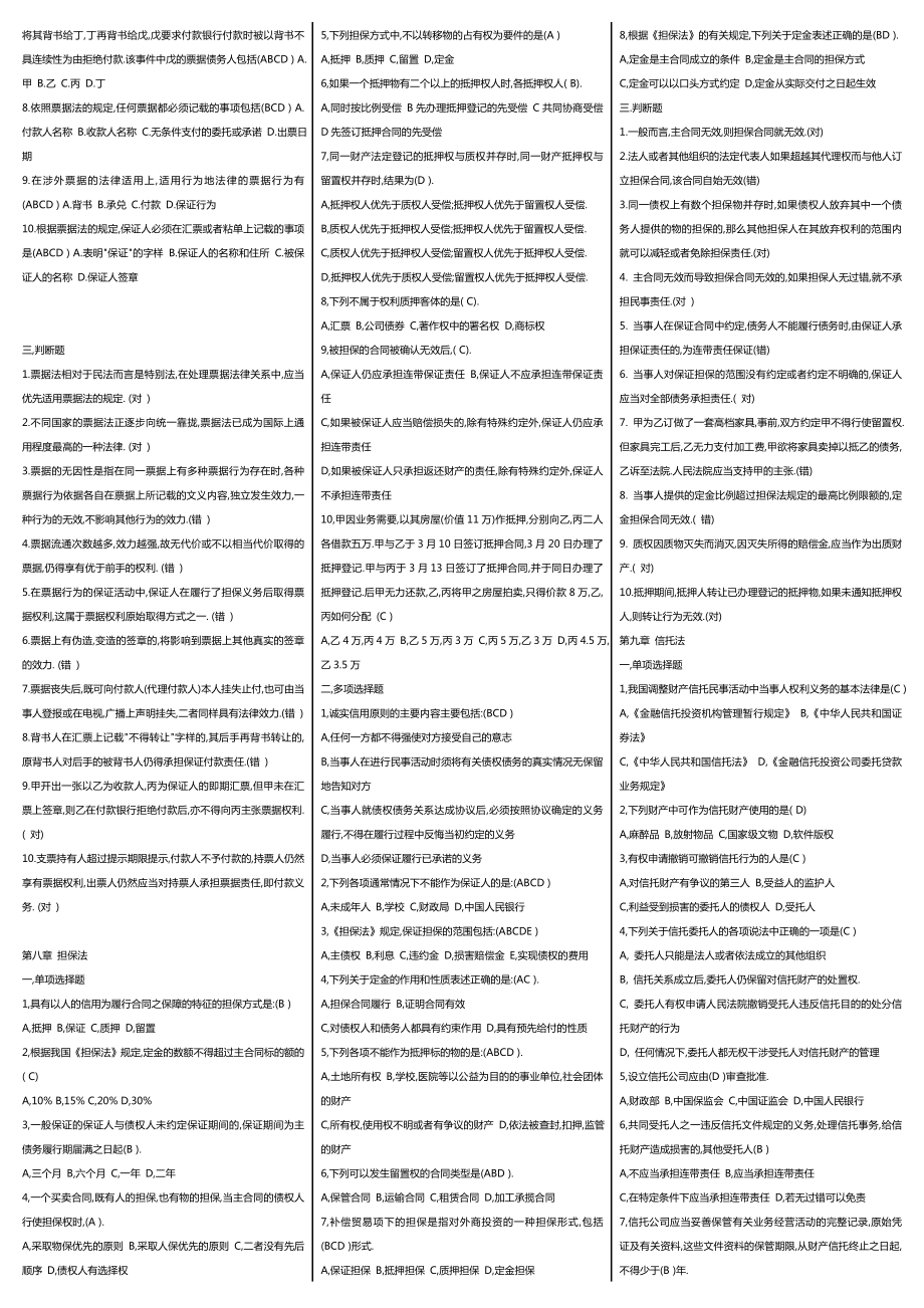 最新广播电视大学（电大）期末考试金融专业《金融工程学》考试复习资料最新完整打印版.doc_第3页