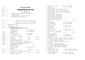 (模拟)保健按摩师高级理论知识试卷试卷1及答案.doc