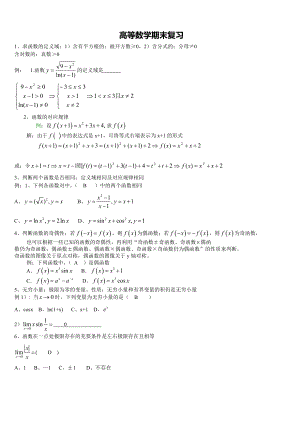 电大专科高等数学考试复习资料.doc