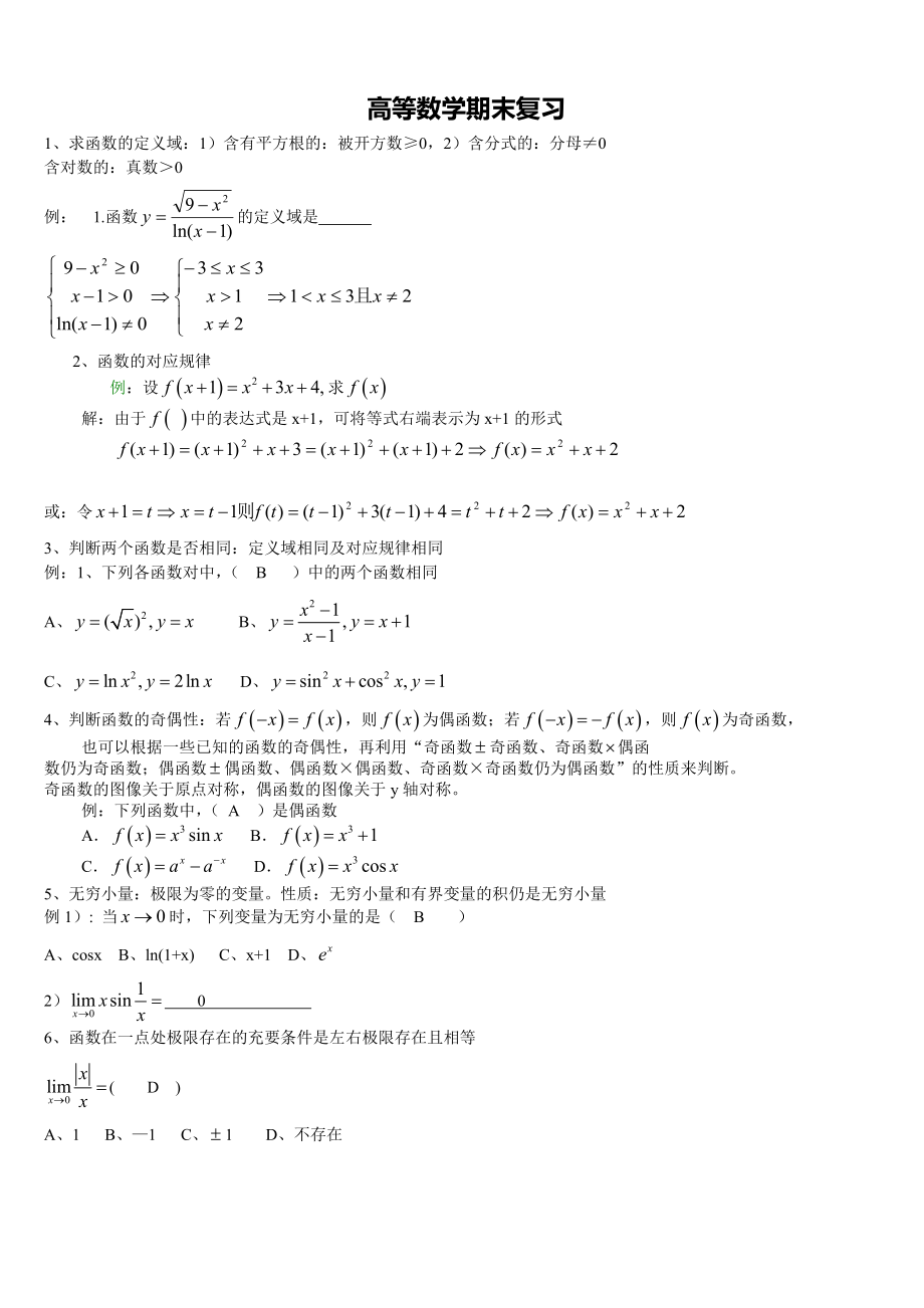 电大专科高等数学考试复习资料.doc_第1页