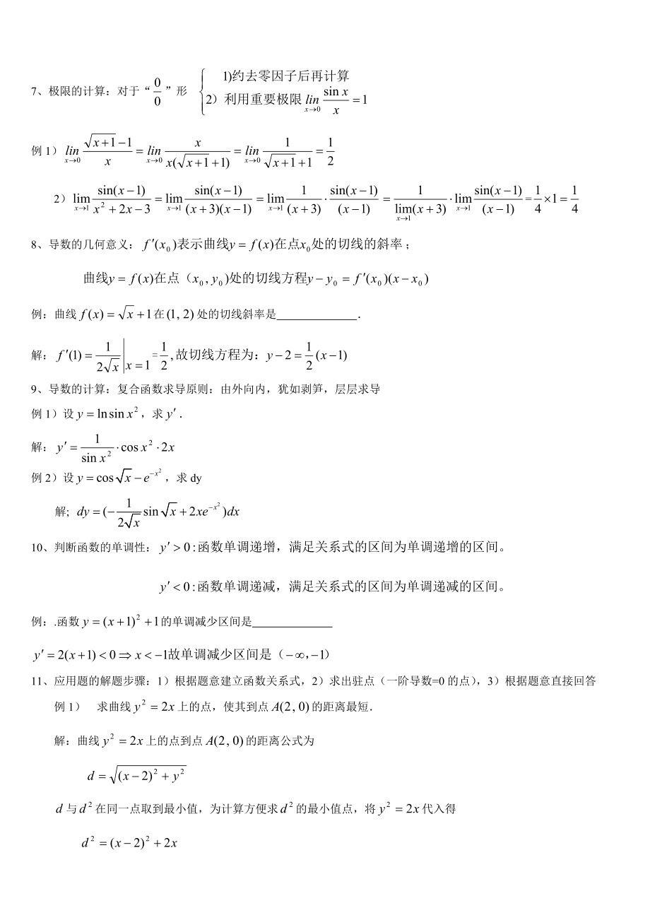 电大专科高等数学考试复习资料.doc_第2页