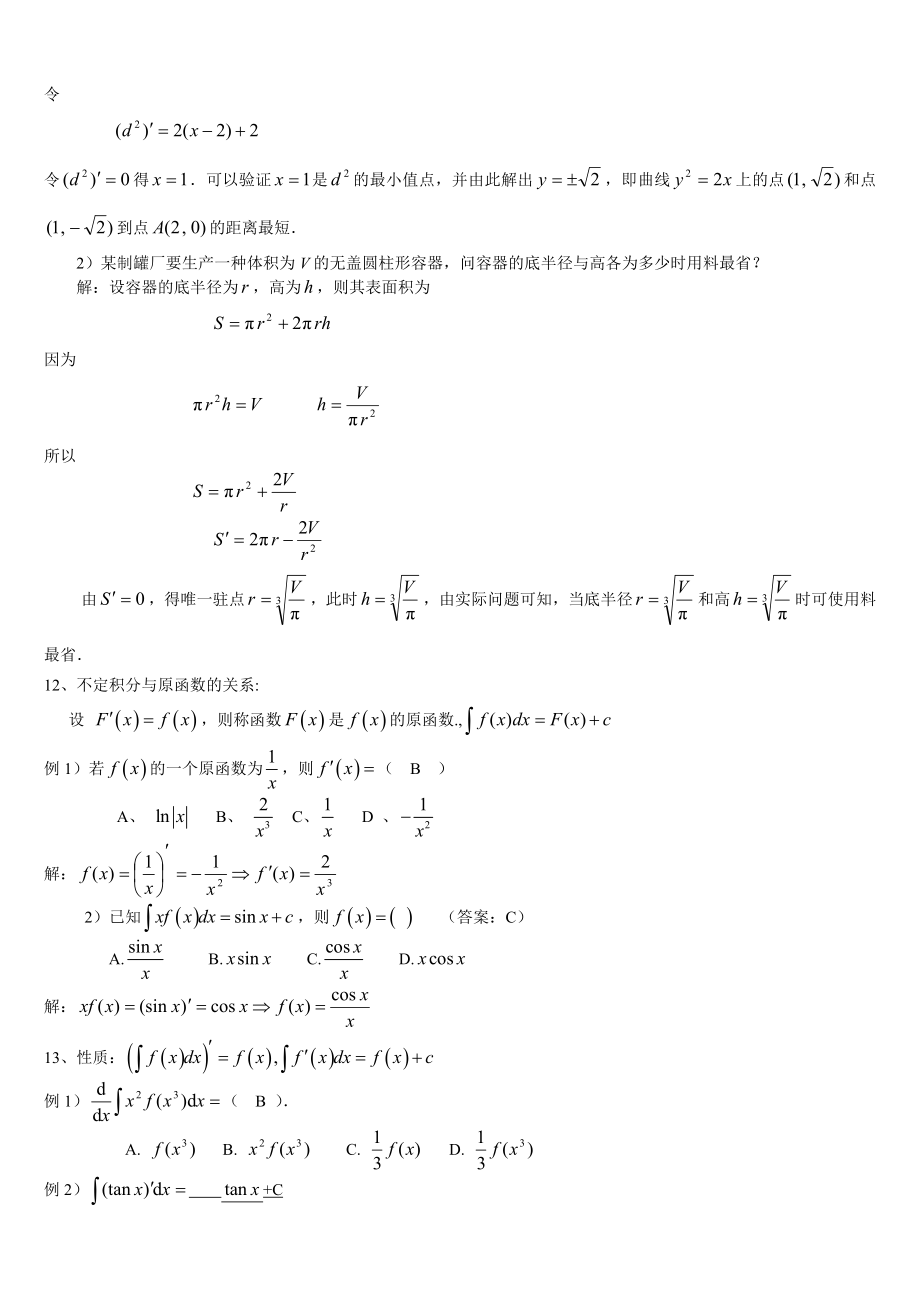 电大专科高等数学考试复习资料.doc_第3页