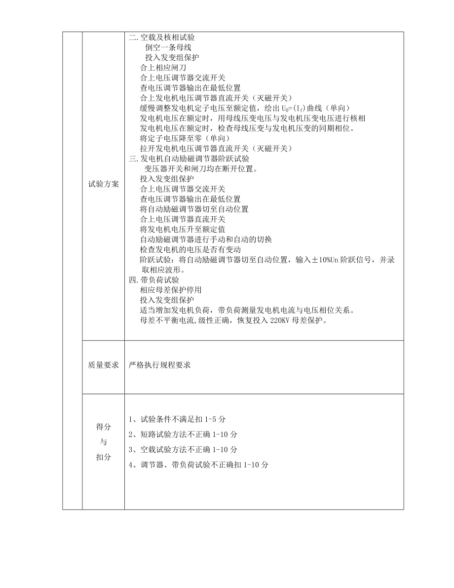 电气运行值班员技能试题5.doc_第2页