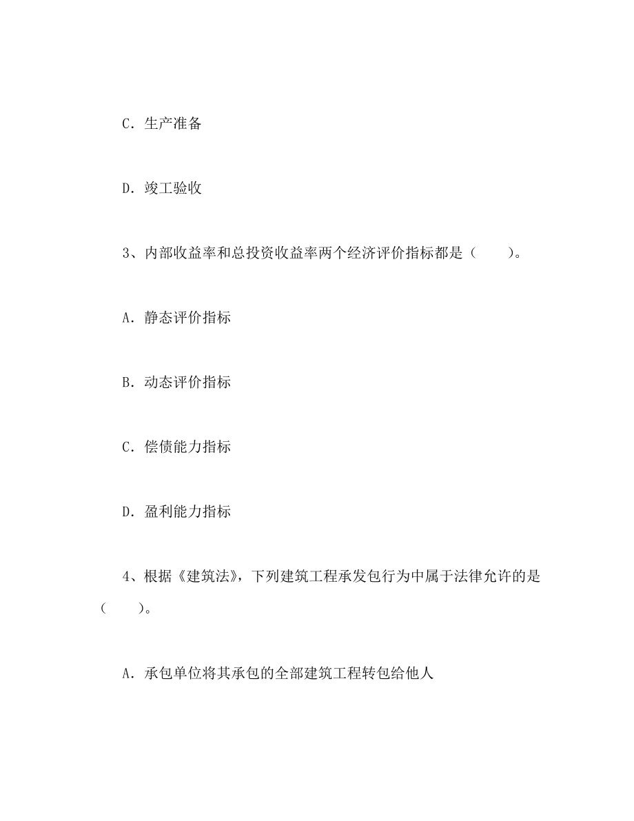 造价工程师《建设工程造价管理》精选试题.doc_第2页