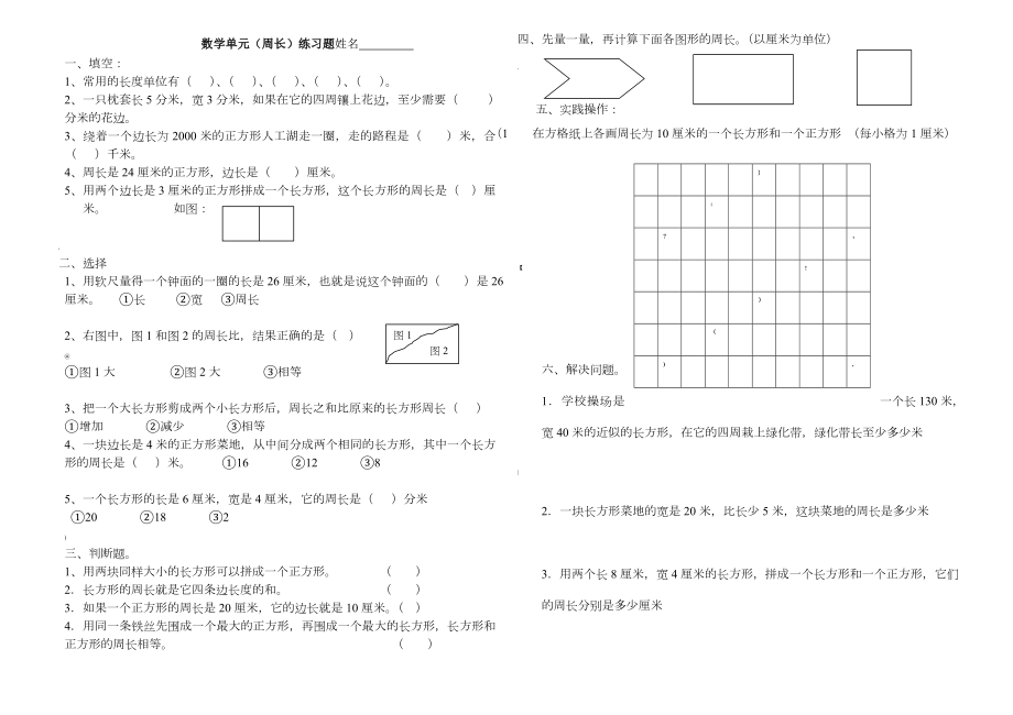 三年级数学周长练习题.doc_第1页