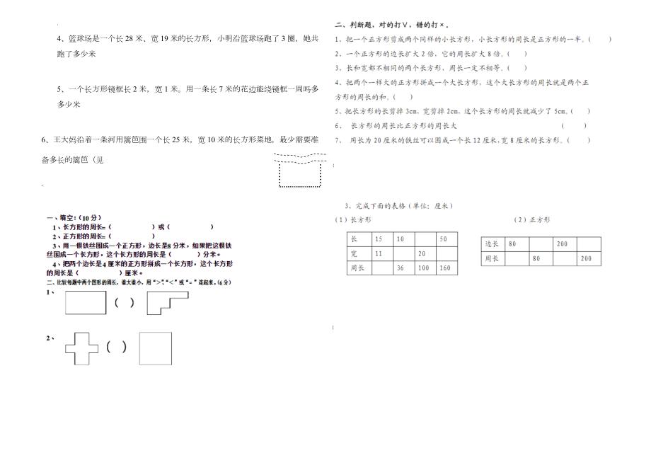 三年级数学周长练习题.doc_第2页