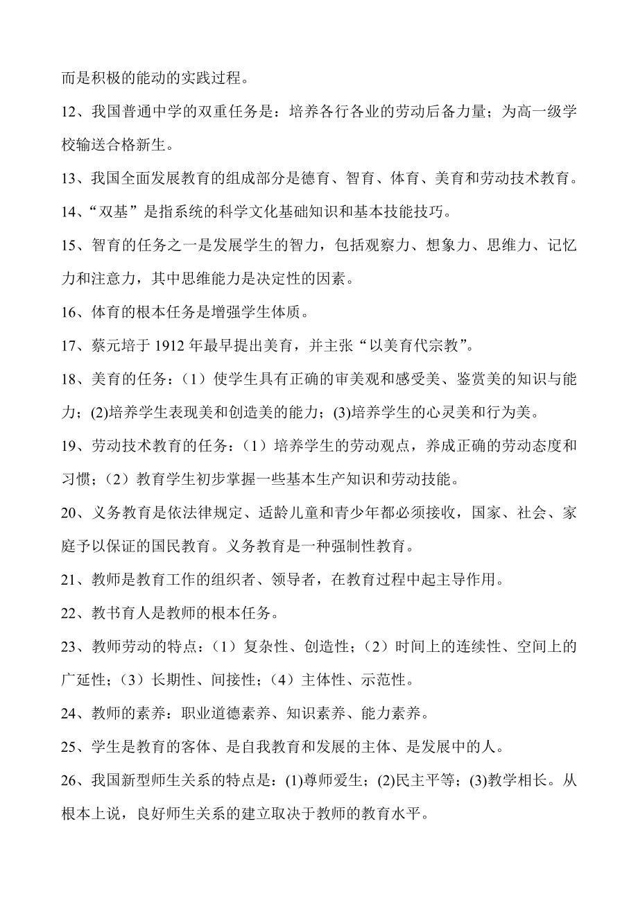 教师招聘教育学整理笔记.doc_第2页