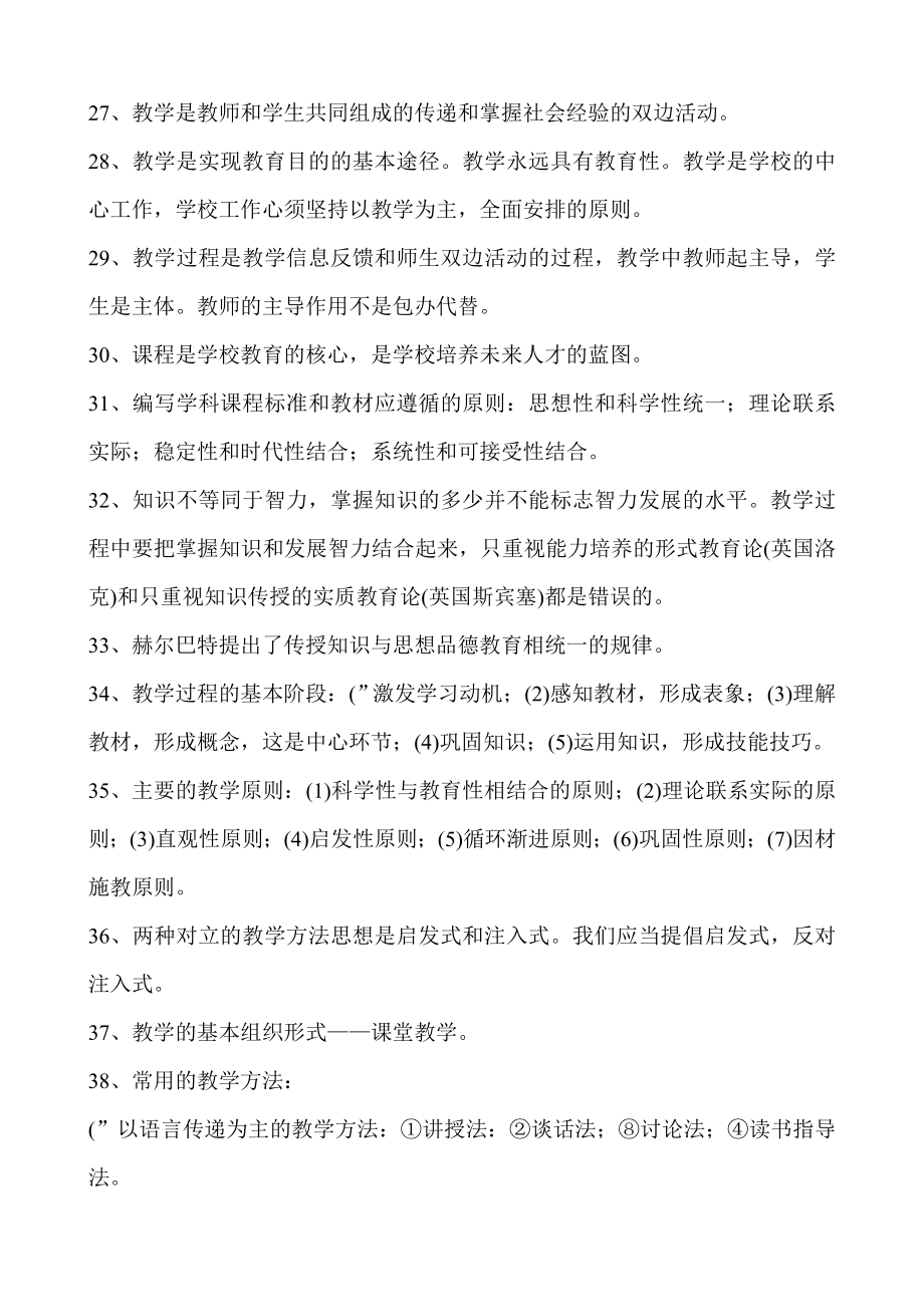 教师招聘教育学整理笔记.doc_第3页