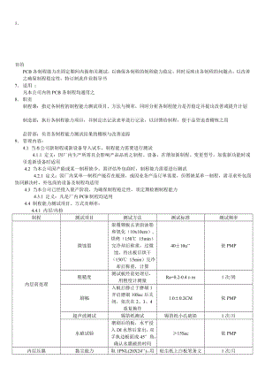 认证考试制程能力测试管理指导作业书.doc