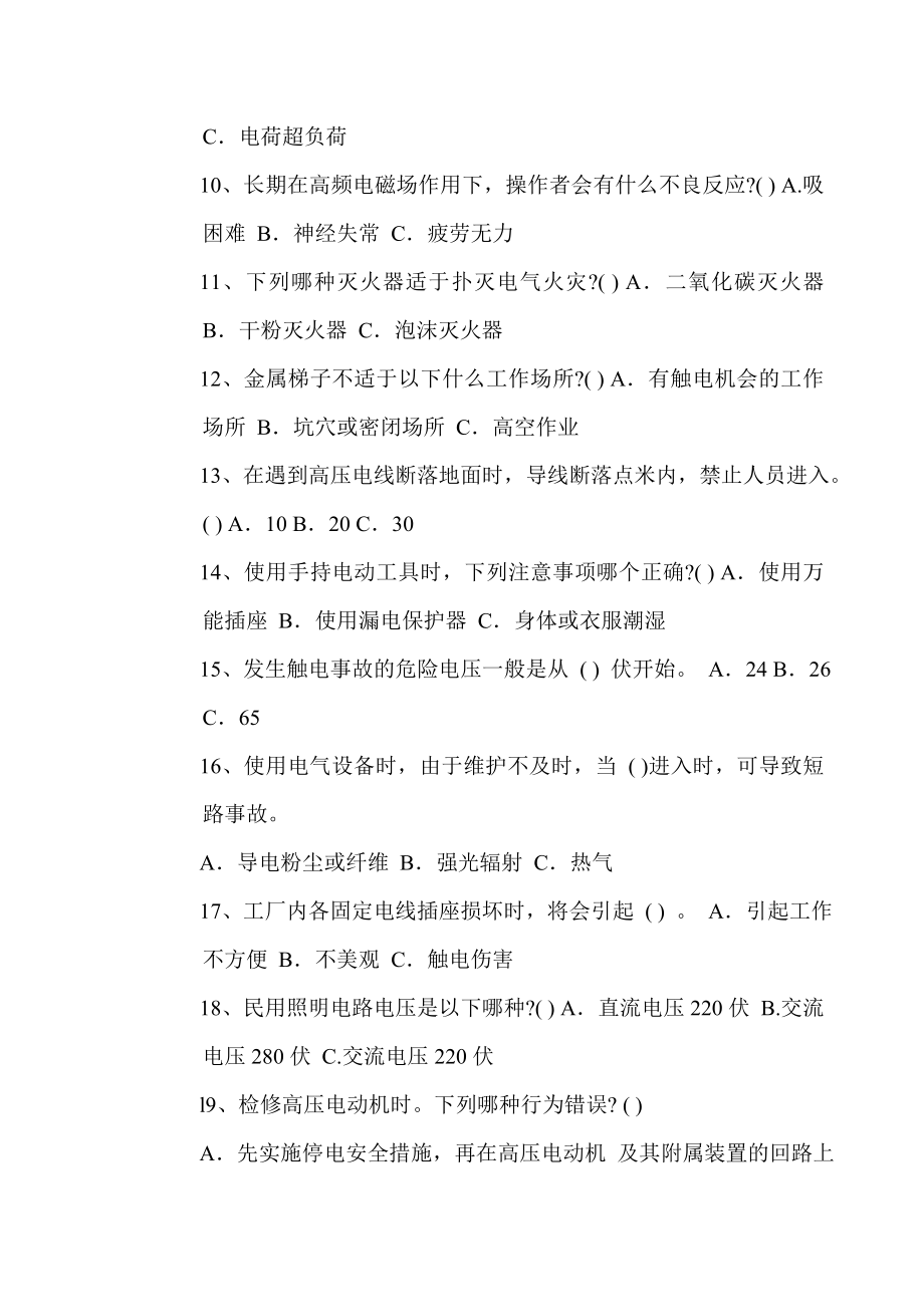 建筑工程电气安全试题（含答案） .doc_第2页