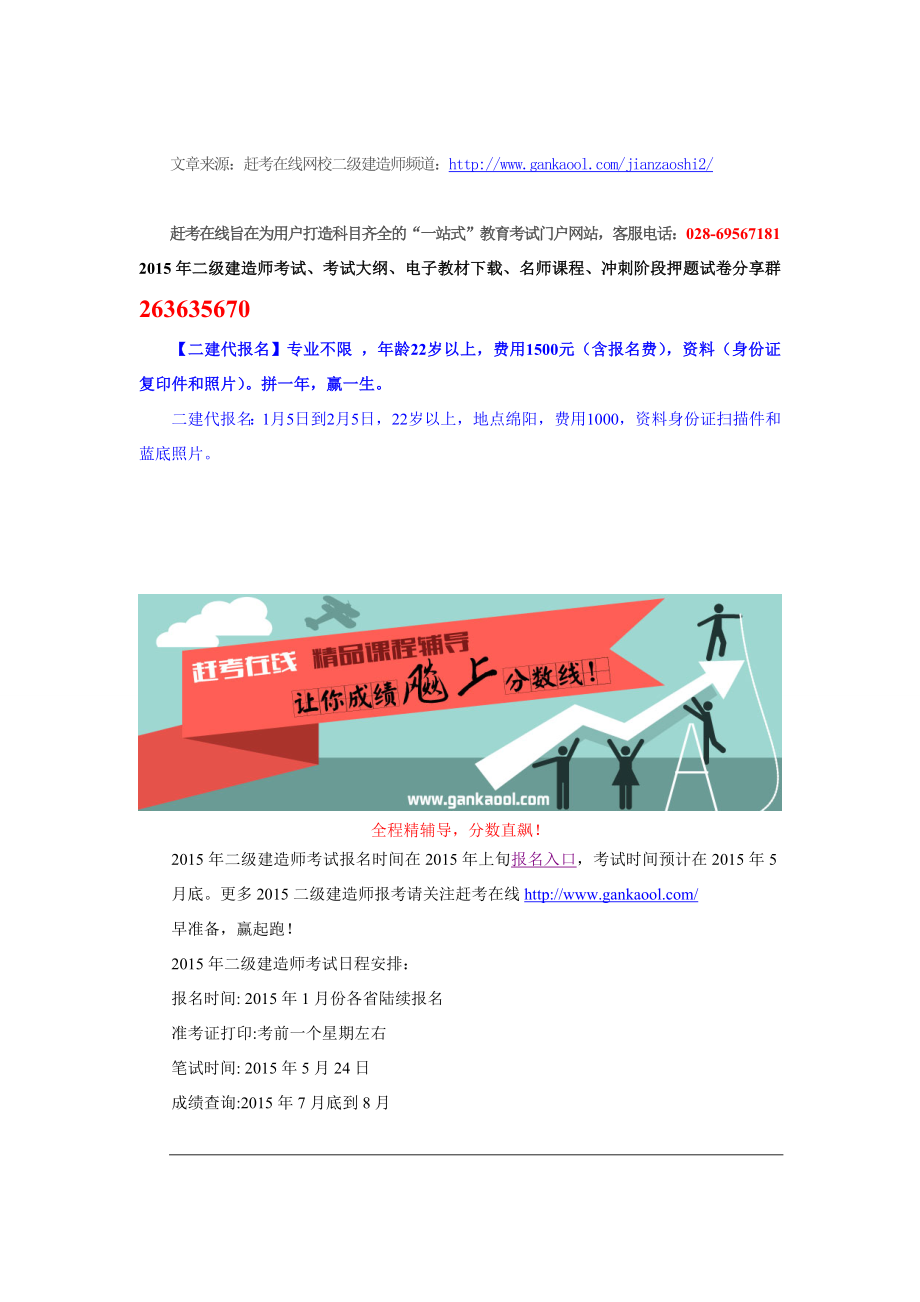 二级建造师建筑工程管理与实务模拟题及习题资料汇总.doc_第1页