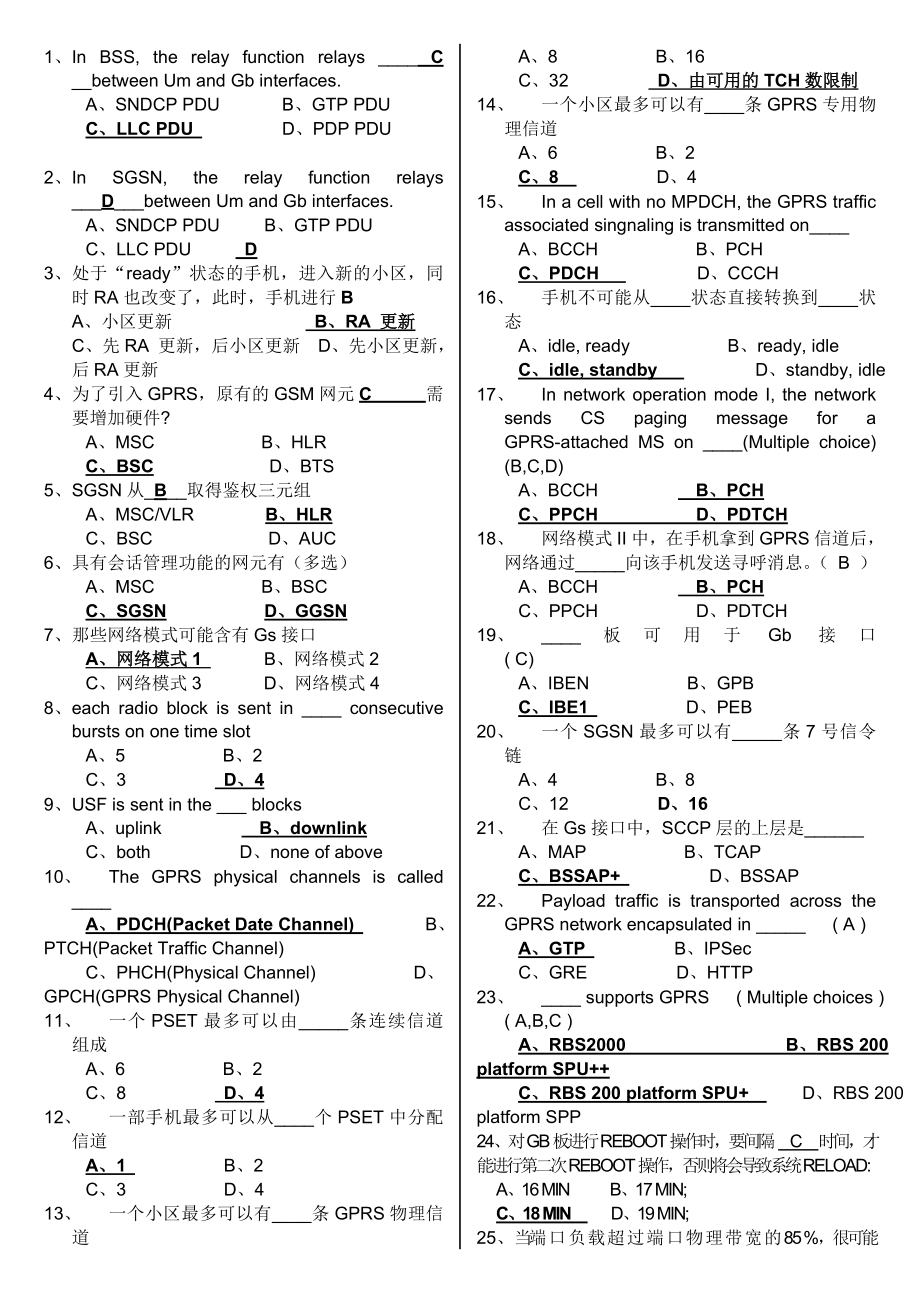 中国移动技术类招聘试题汇总.doc_第1页