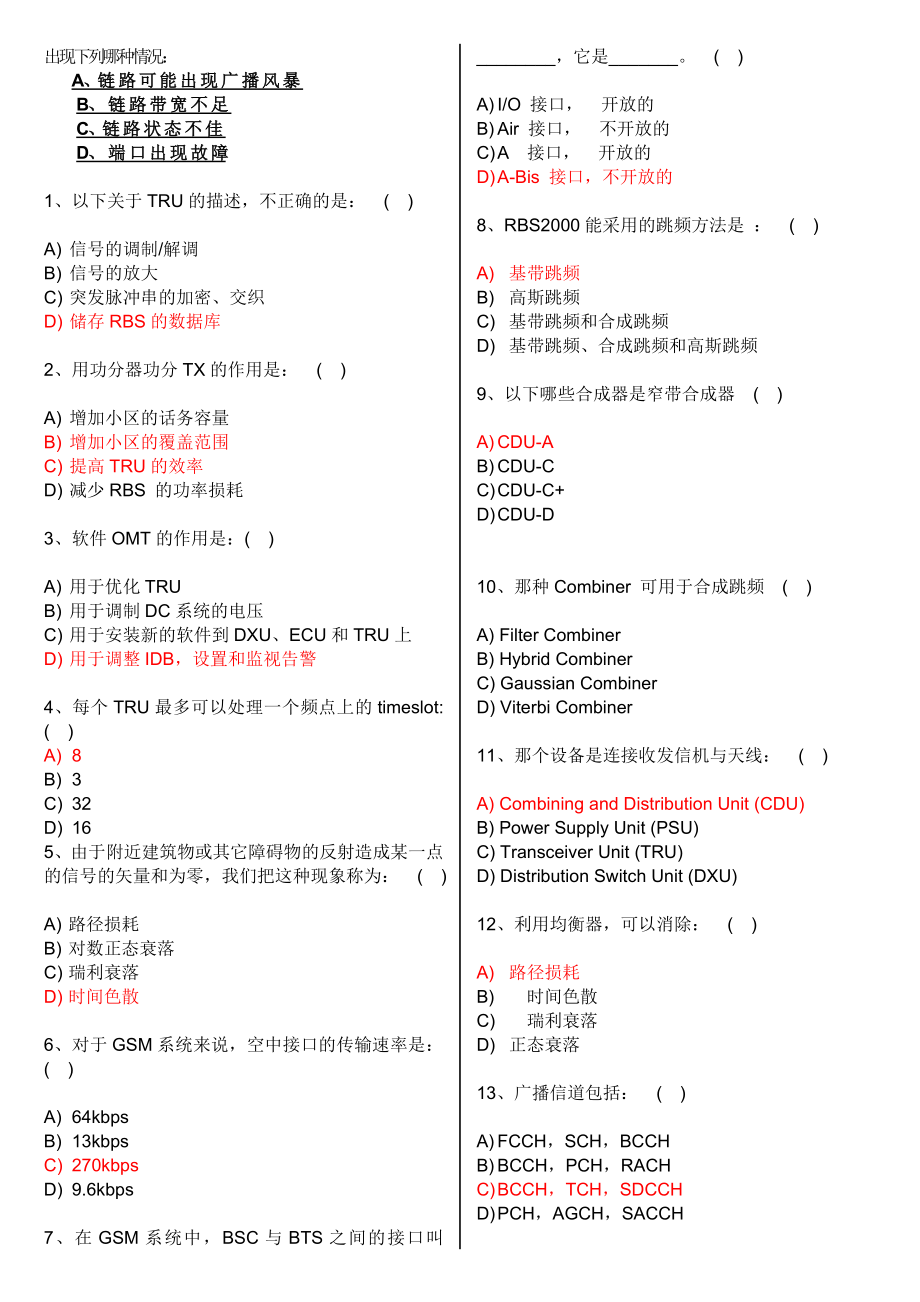 中国移动技术类招聘试题汇总.doc_第2页