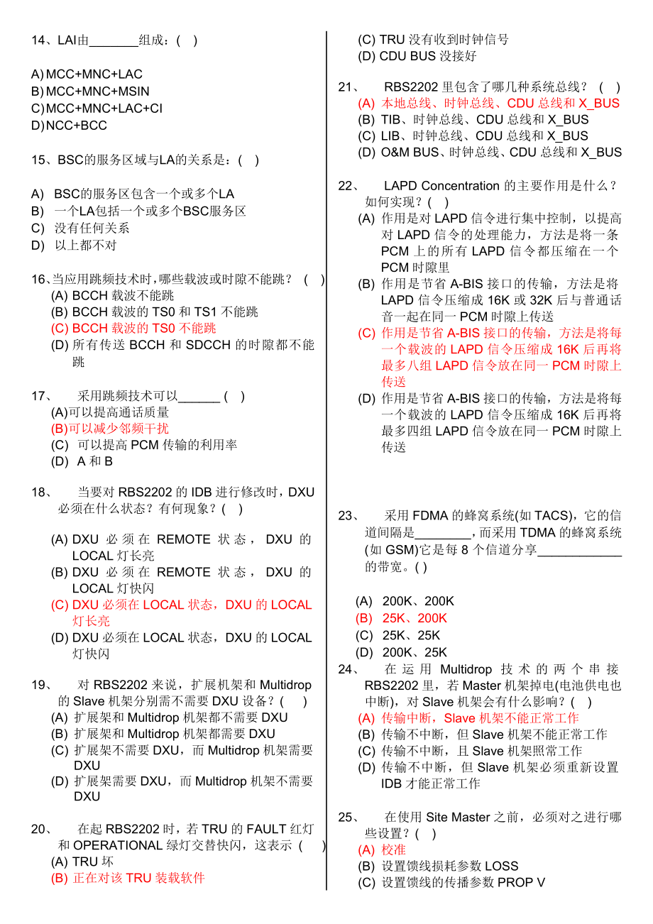 中国移动技术类招聘试题汇总.doc_第3页