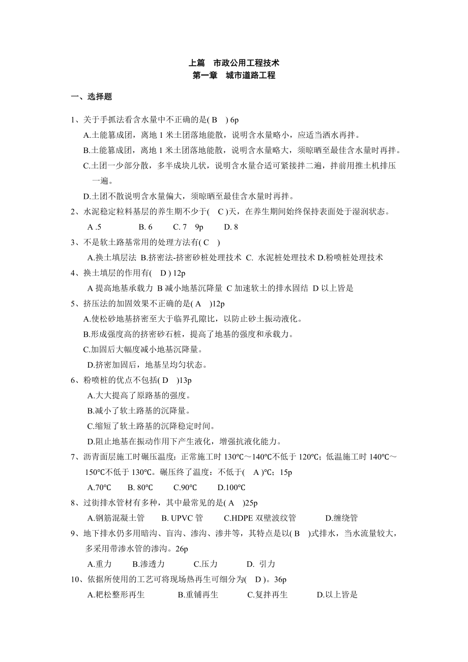 新编二级建造师继续教育考试题库.doc_第2页