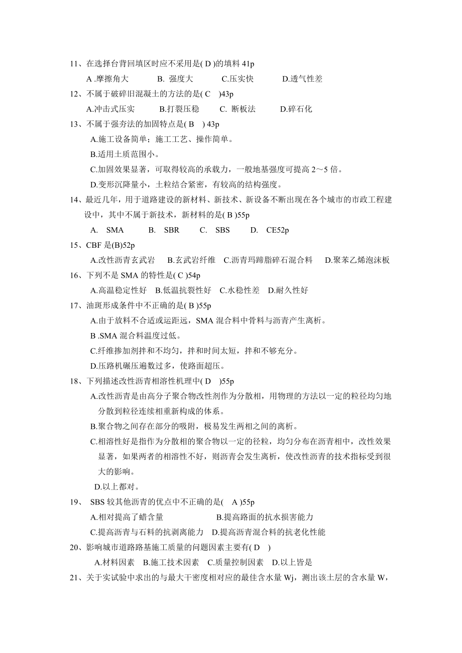 新编二级建造师继续教育考试题库.doc_第3页