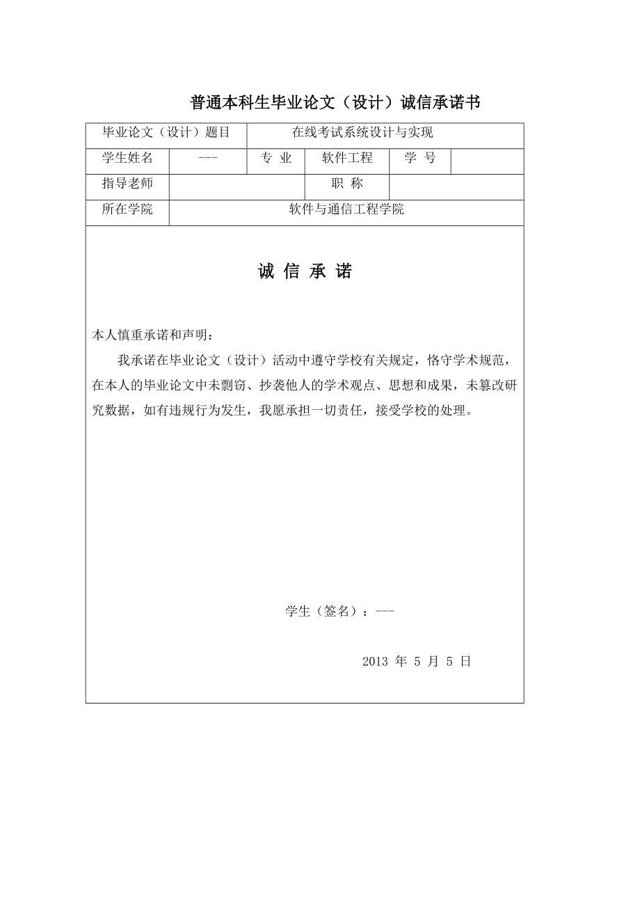 在线考试系统设计与实现毕业设计.doc_第1页