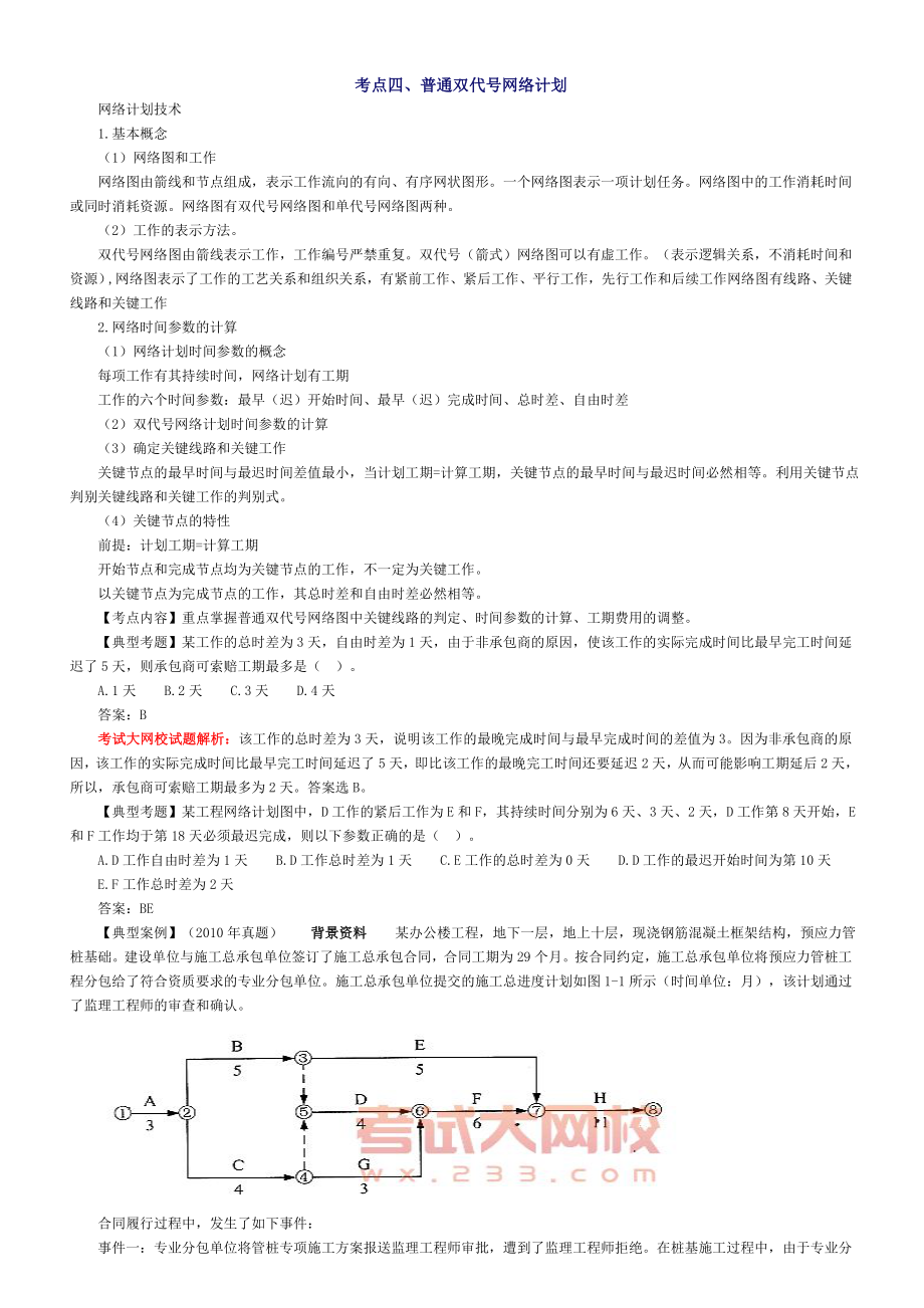 一级建造师考试建筑实务杨兴荣讲义1120.doc_第1页