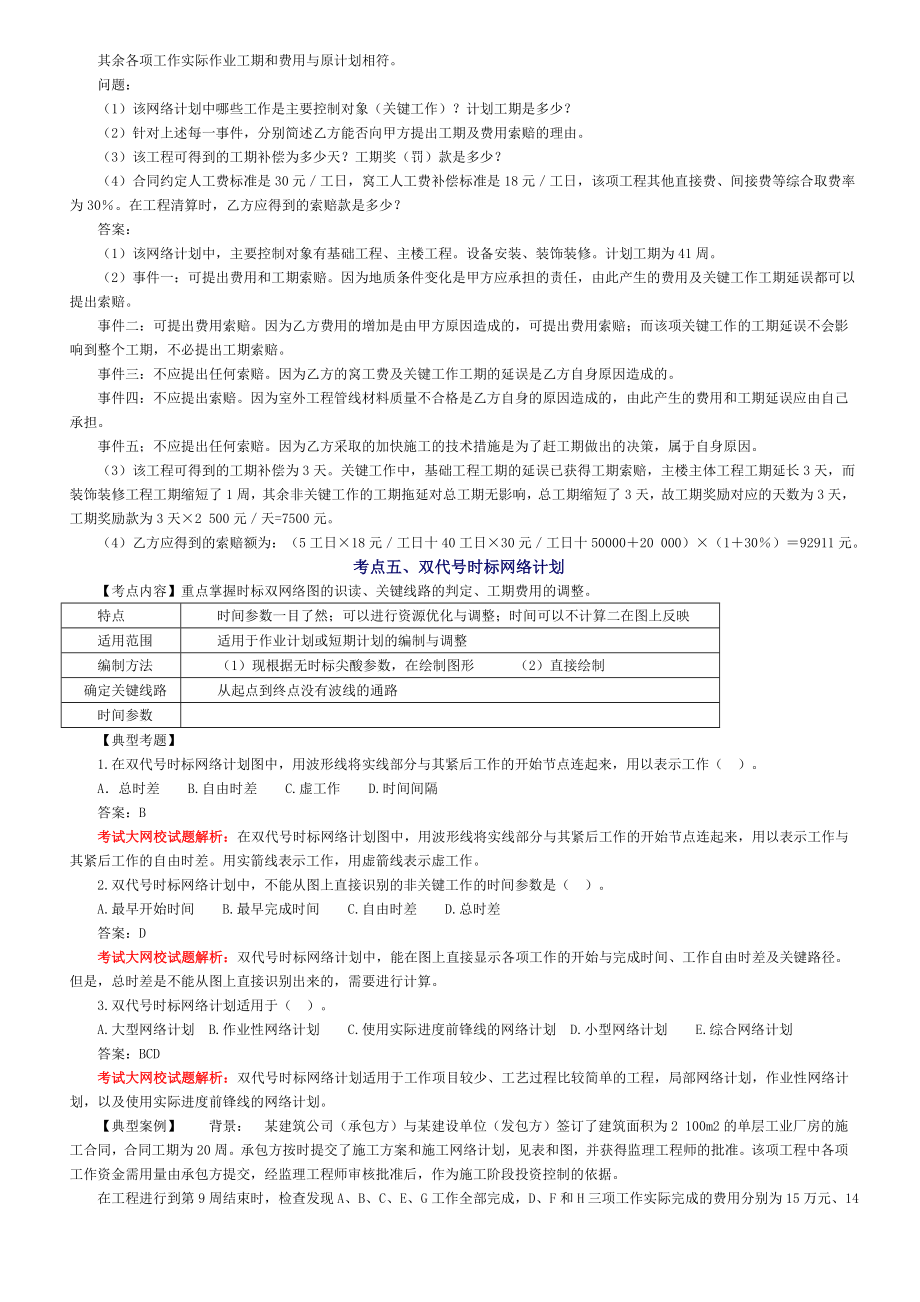 一级建造师考试建筑实务杨兴荣讲义1120.doc_第3页