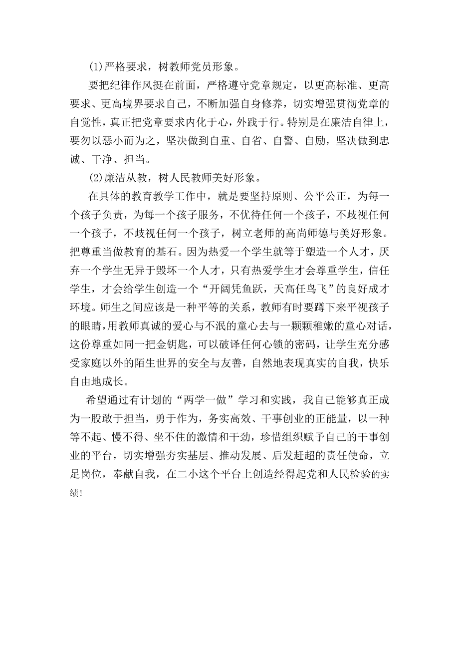 教师两学一做学习计划 .doc_第2页