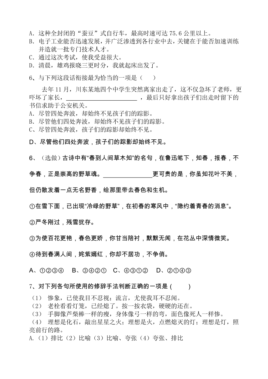 高三对口班第三次模拟考试语文试卷.doc_第2页