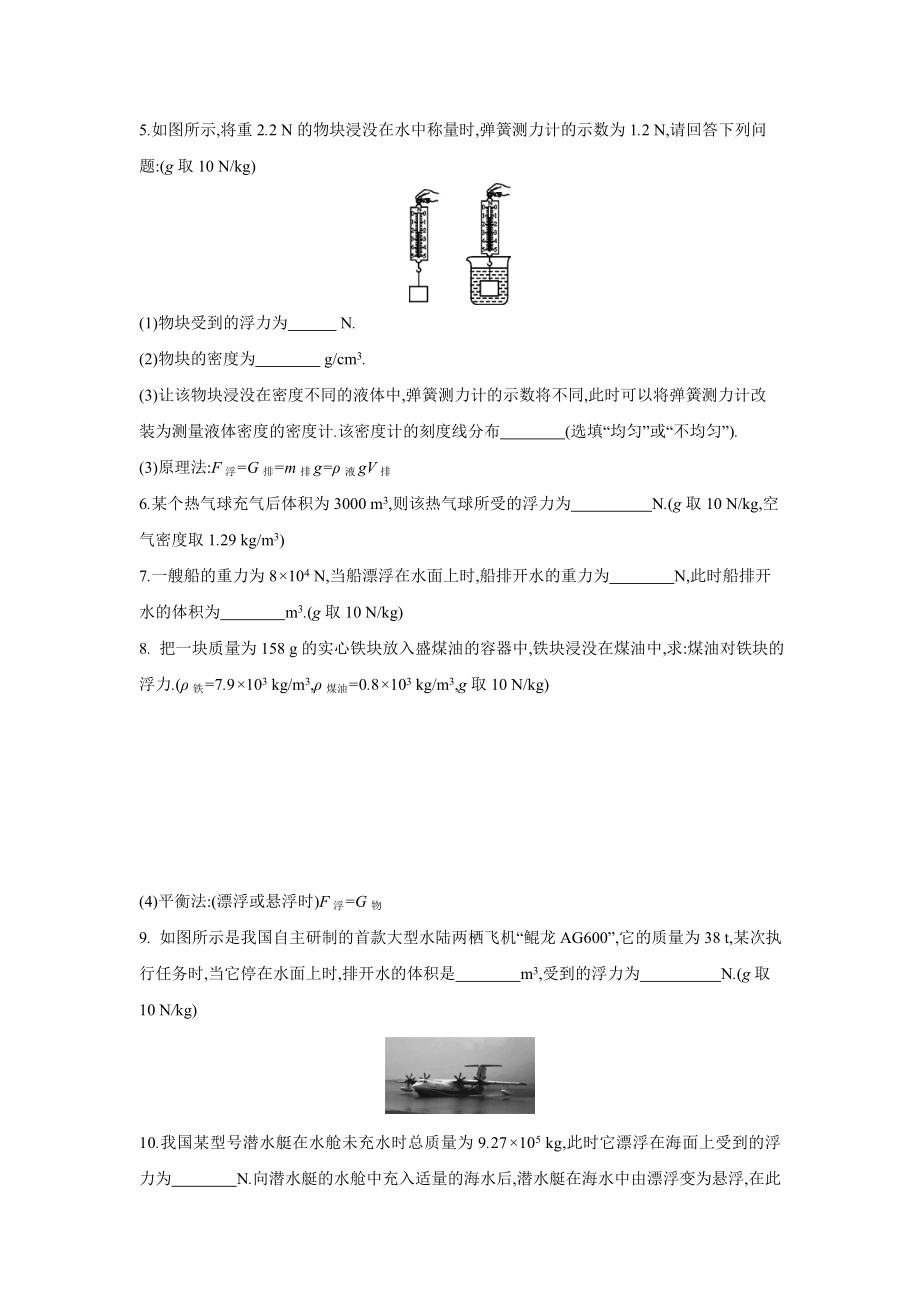 2021年中考物理一轮复习：浮力的计算-专项练习题(含答案).doc_第2页