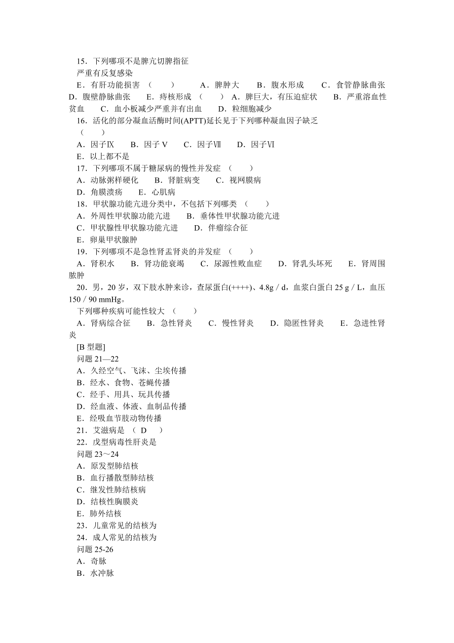 三基考试内科试题及答案.doc_第2页