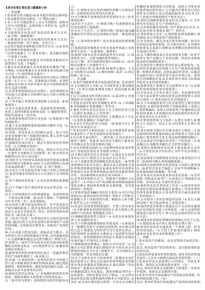 最新电大《资本经营》期末考试答案小抄.doc