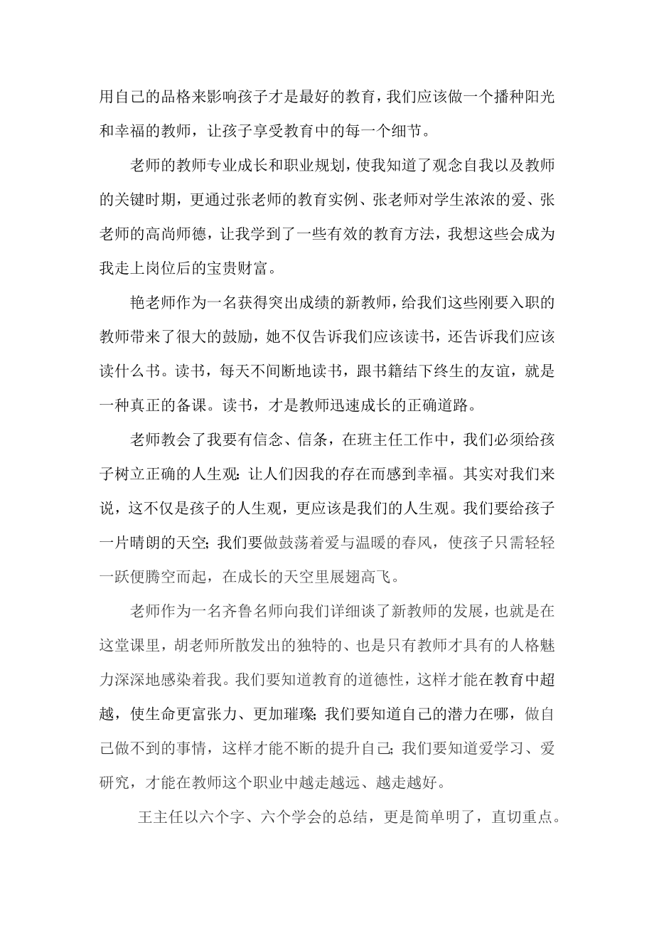 新学前教育教师岗前培训总结.doc_第2页