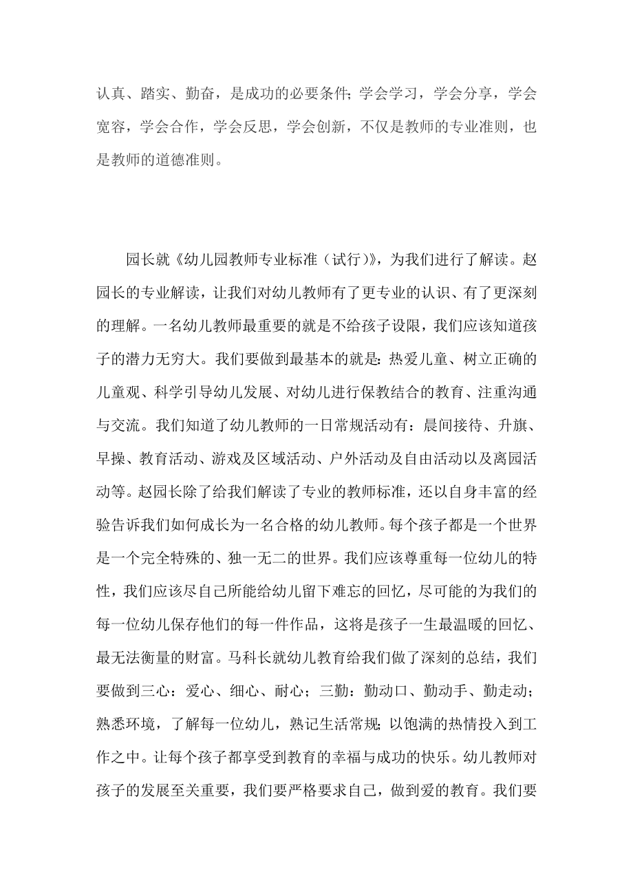 新学前教育教师岗前培训总结.doc_第3页