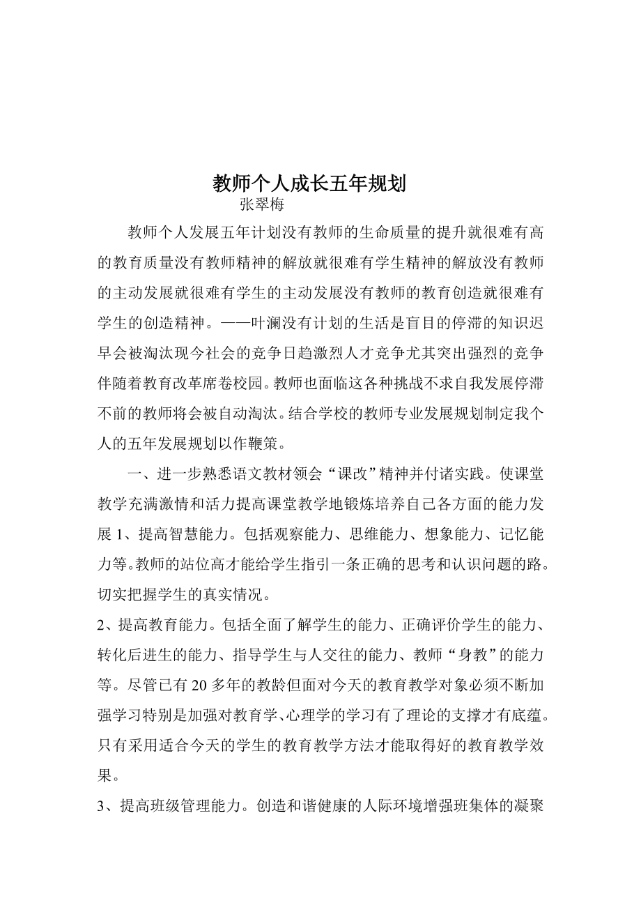 教师成长五规划.doc_第1页