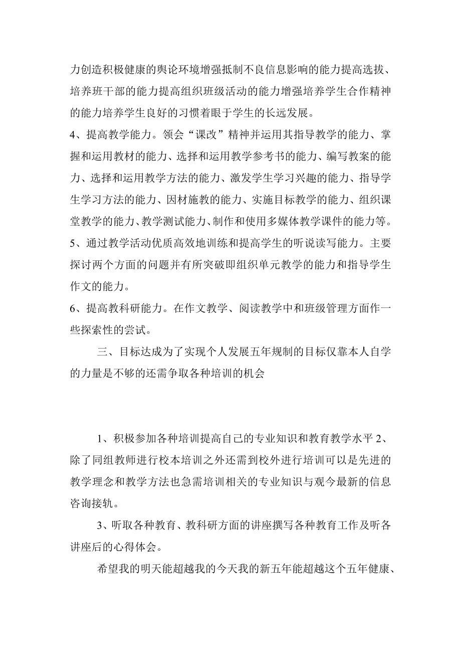 教师成长五规划.doc_第2页