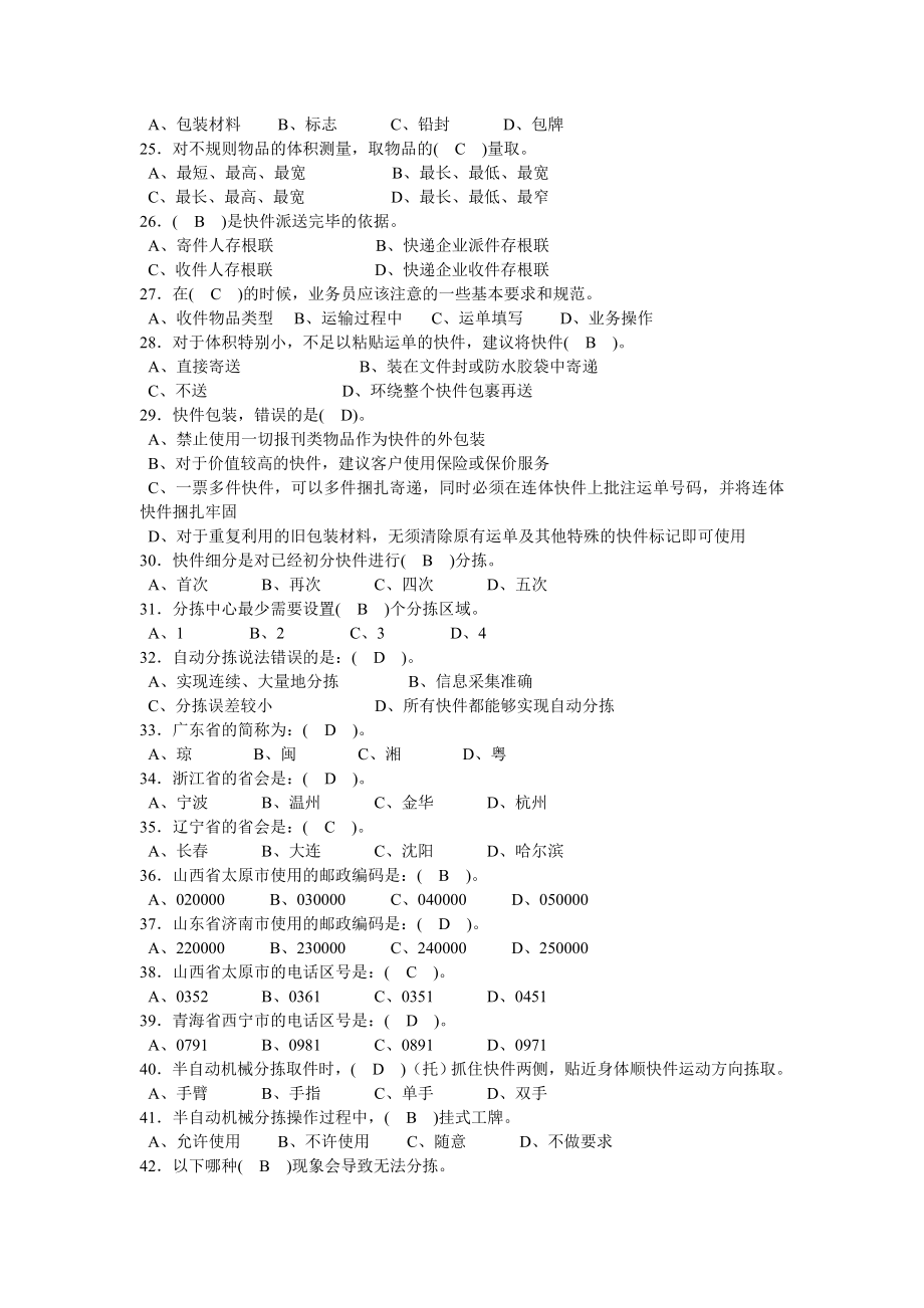 初级快递业务员快件处理考试试题.doc_第3页