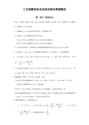 二次函数知识点总结及相关典型题目.doc