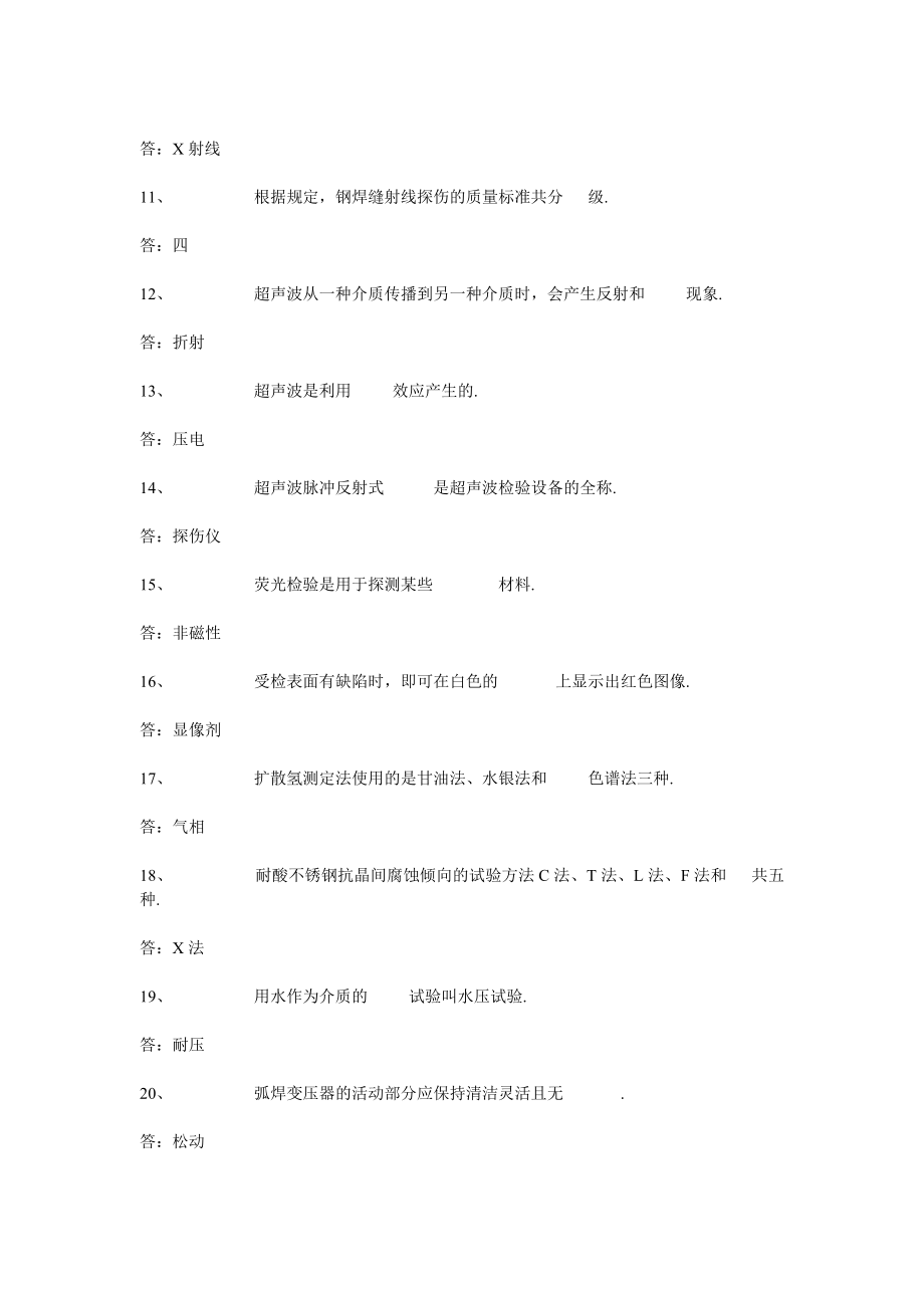 高级焊工技能理论试题.doc_第2页