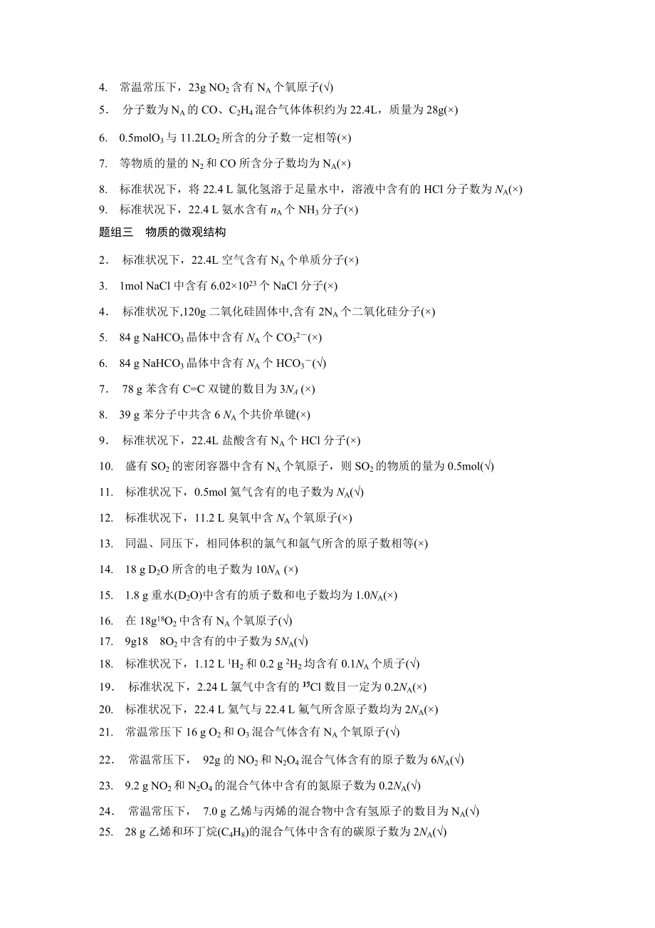 专题突破突破阿伏伽德罗常数题陷阱教师版.doc_第2页