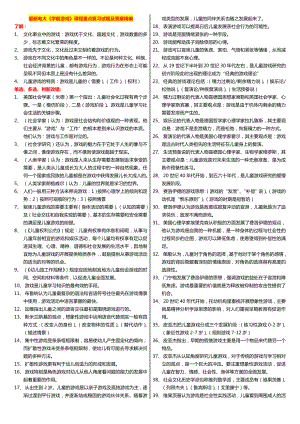 最新广播电视大学（电大）期末考试《学前游戏》课程重点复习试题及答案精编.doc