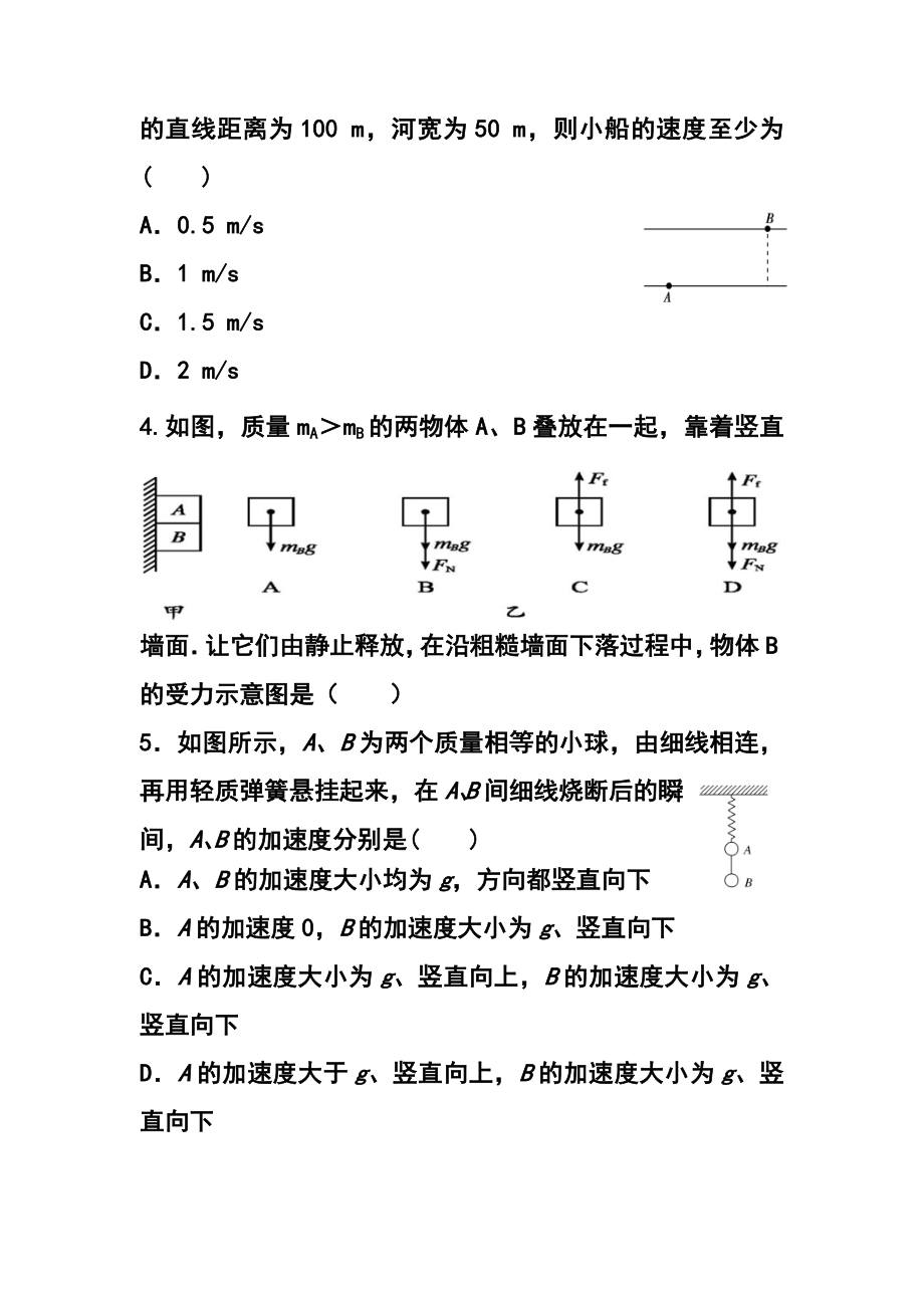 吉林省通榆县实验中学高三第二次月考物理试题及答案.doc_第2页