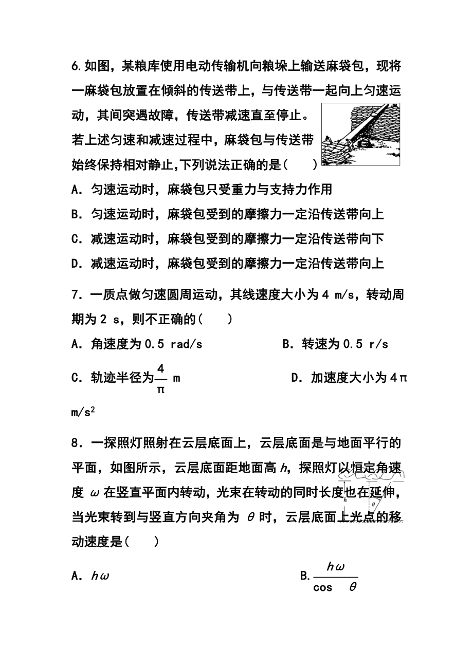 吉林省通榆县实验中学高三第二次月考物理试题及答案.doc_第3页