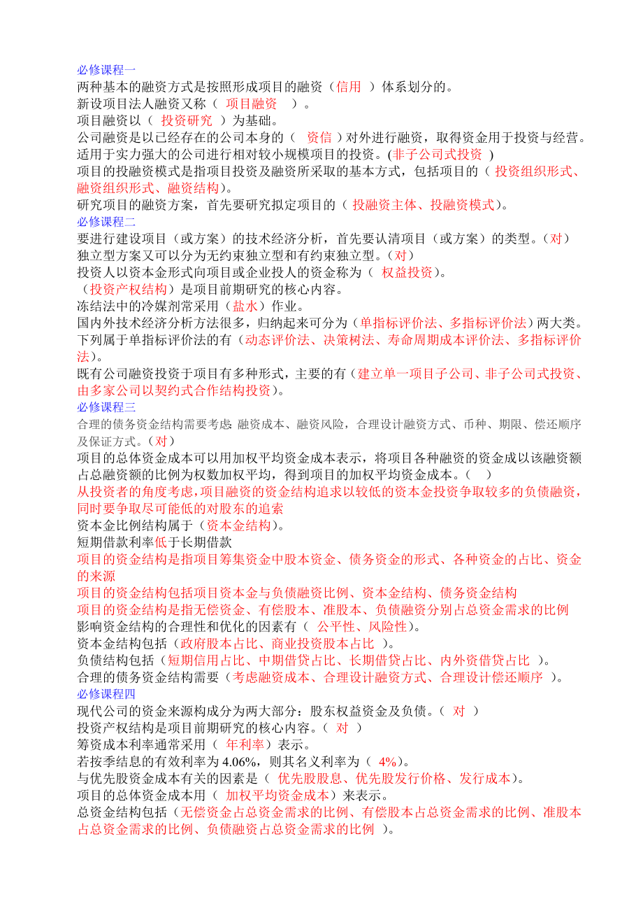 江西二建市政在线学习课程考试曾铭.doc_第1页