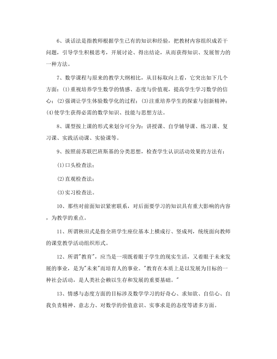 小学数学教师业务理论考试练习题及答案.doc_第2页