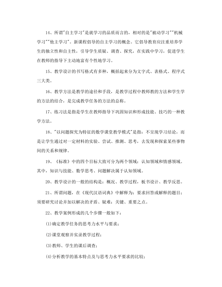 小学数学教师业务理论考试练习题及答案.doc_第3页