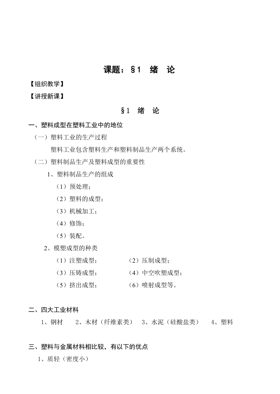 《塑料成型工艺与模具设计》(上册)电子教案完全版.doc_第2页