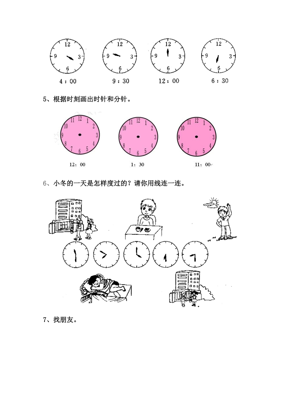 人教一年级数学上册认识钟表专项练习题.docx_第2页