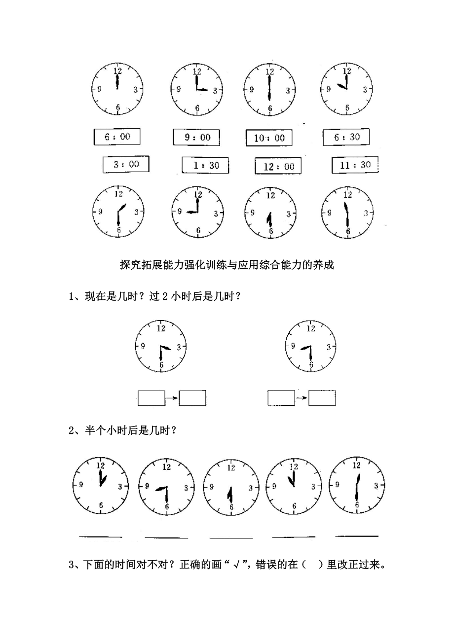 人教一年级数学上册认识钟表专项练习题.docx_第3页